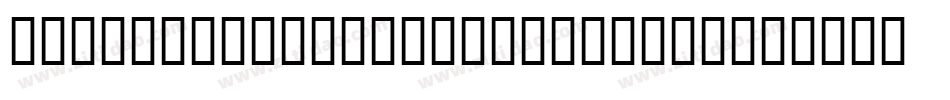 Pf_veryverybadfont7 Inverted字体转换